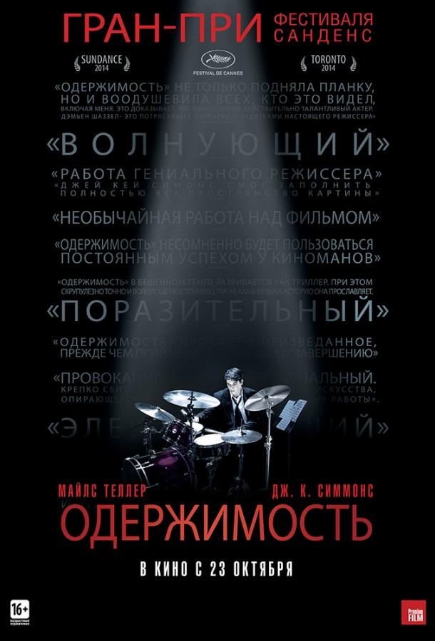 Фильм Одержимость (2014) смотреть онлайн бесплатно в HD качестве
